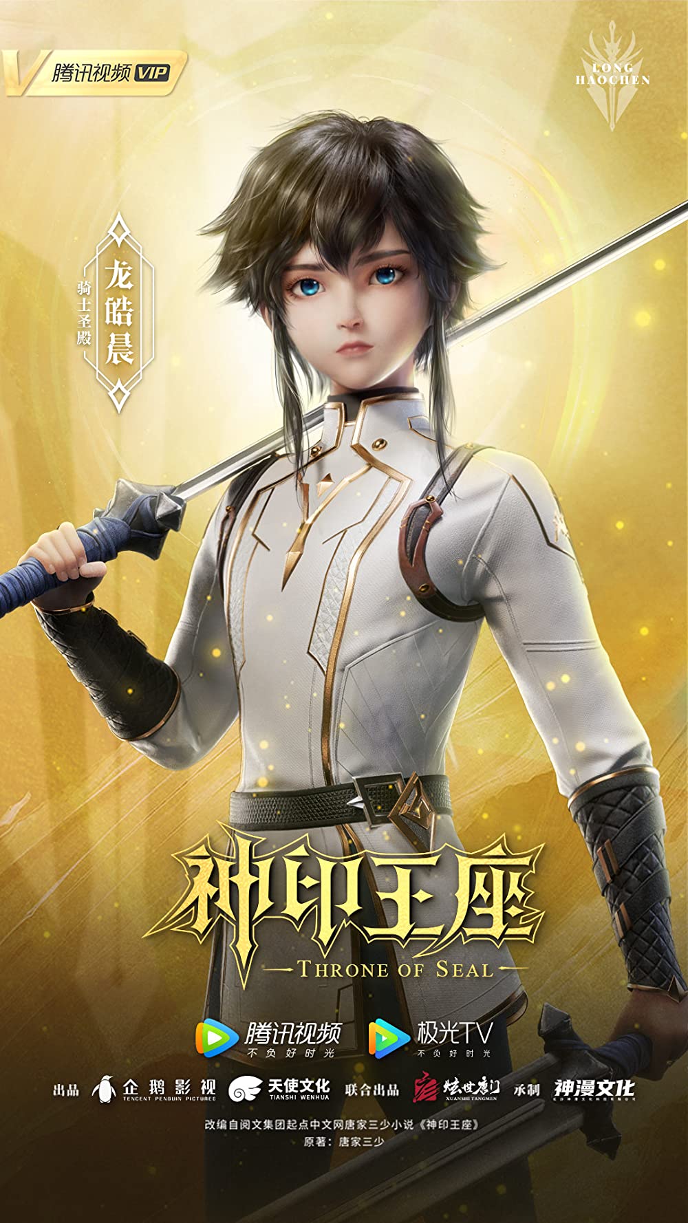 1000x1778 Throne of Seal (TV Series 2022– )