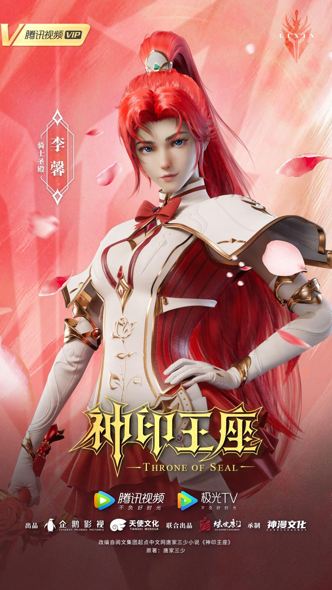 1080x1920 Throne Of Seal Donghua Unveiled The Character Poster For Li Xin. Chinese Anime Online. Throne, Warrior woman, Anime