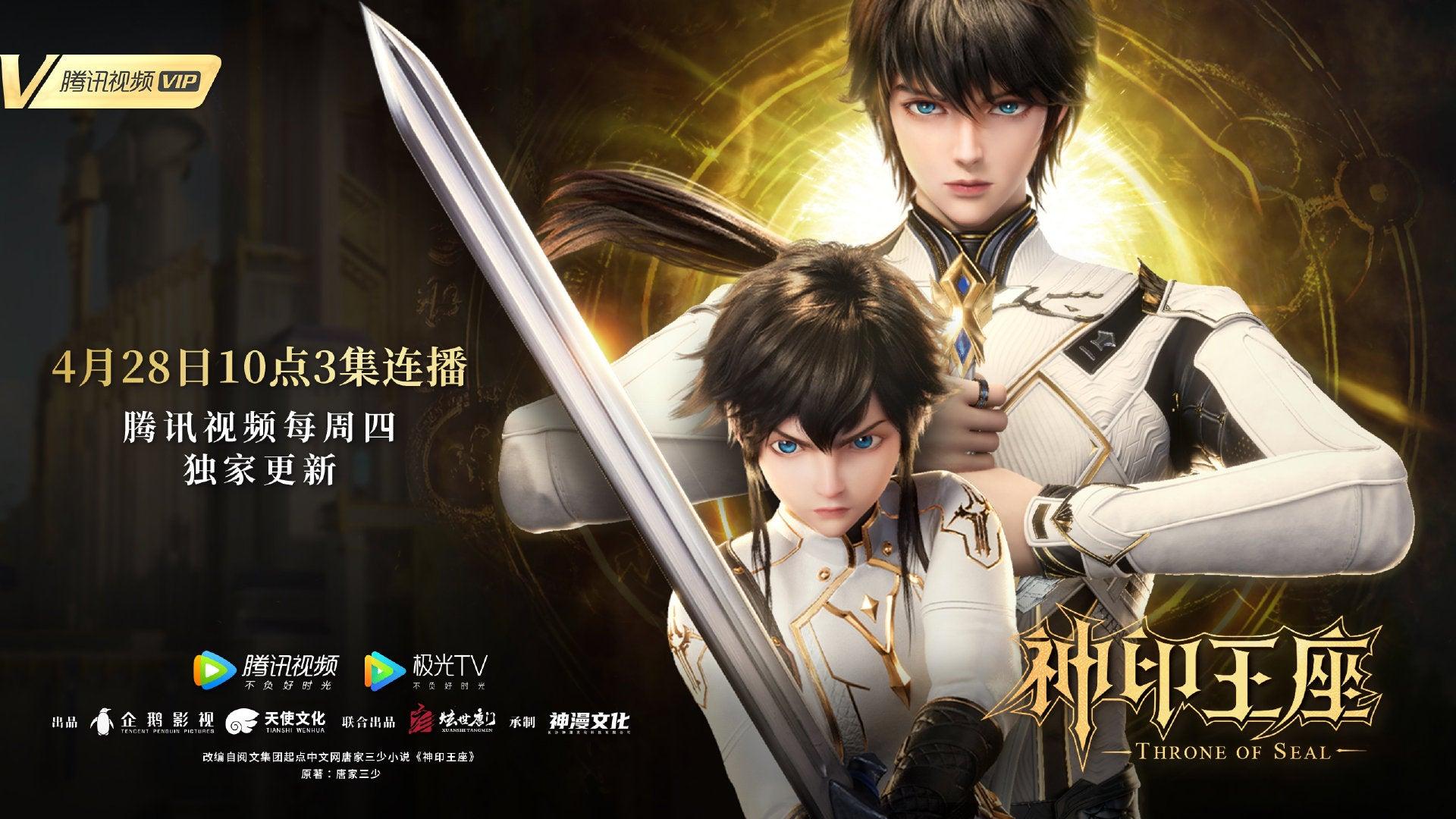 1920x1080 Throne of Seal donghua is scheduled for release on April 2022