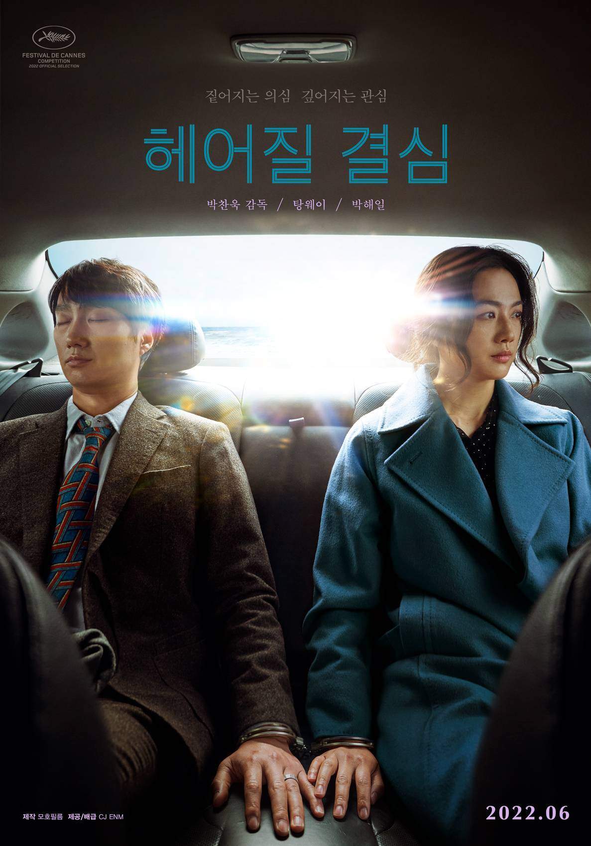 1187x1701 Photo New Poster Added for the Upcoming Korean Movie 'Decision to Leave' HanCinema