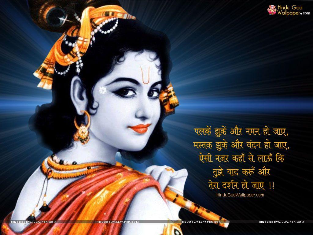 1024x768 Lord Krishna Wallpaper Image, Picture with Hindi Quotes. Lord krishna wallpaper, Krishna wallpaper, Radha krishna quotes