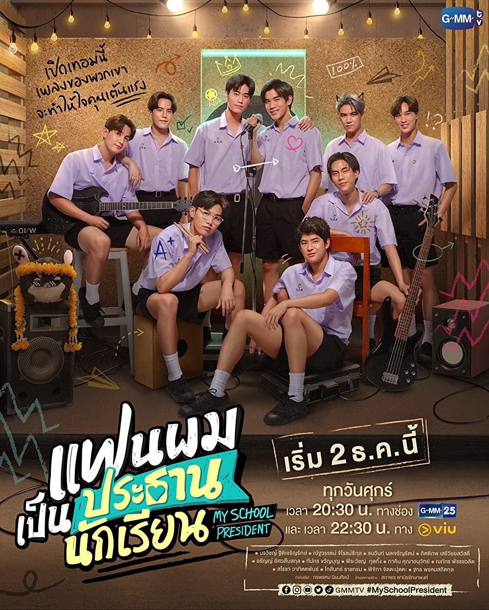 1000x1248 My School President (TV Series 2022–2023)