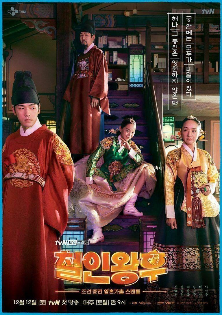 768x1088 Mr.Queen Poster. ละครเกาหลี, นักแสดง, หนัง