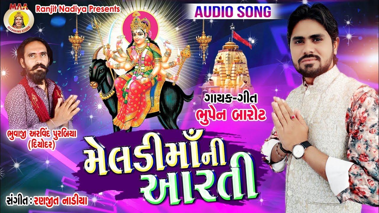 1280x720 MELDI MAA NI AARTI.. BHUPEN BAROT.. GUJRATI HITS SONG 2019.. MAA STUDIO