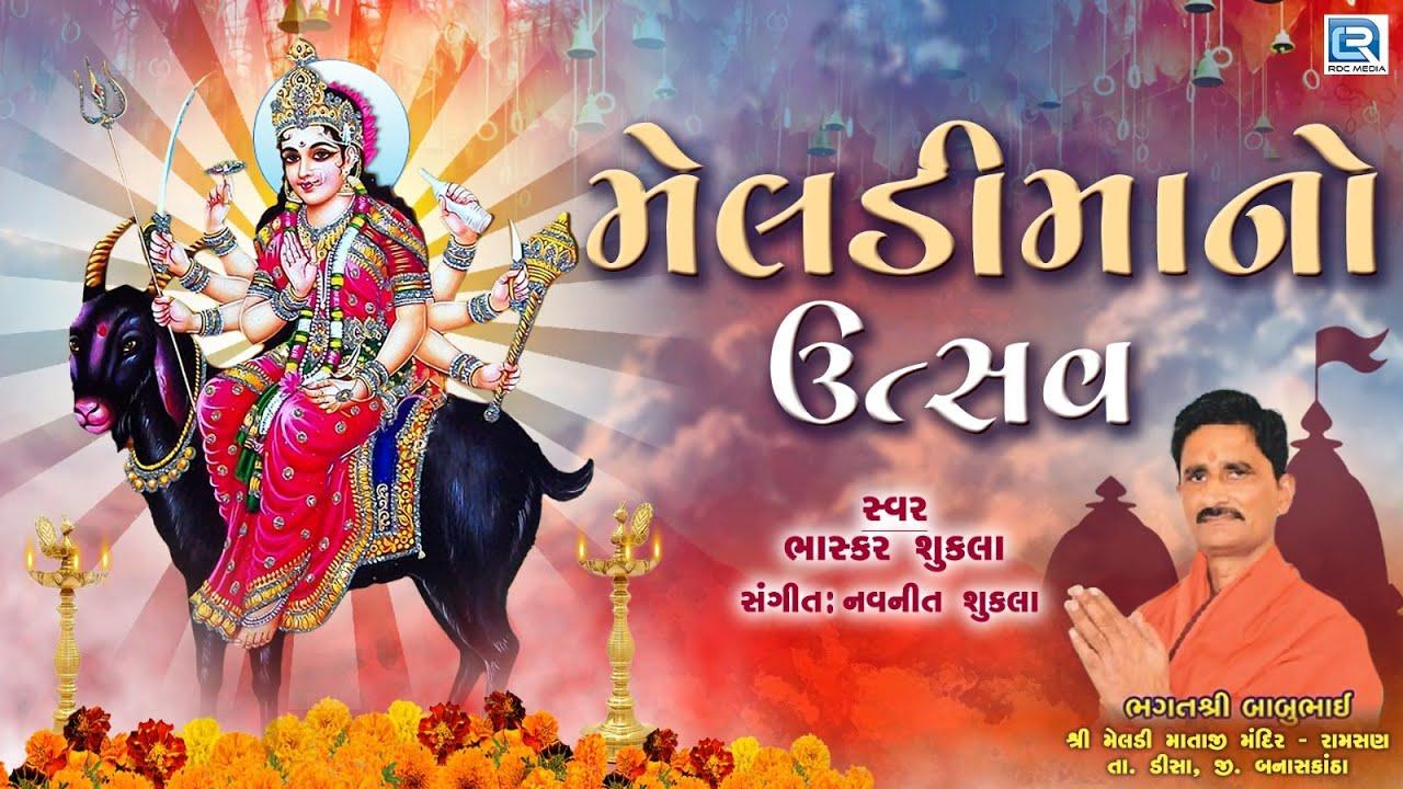 1280x720 Listen To Latest Gujarati Devotional Song 'Meldi Maa No Utsav' Sung By Bhasker Shukla. Lifestyle of India Videos