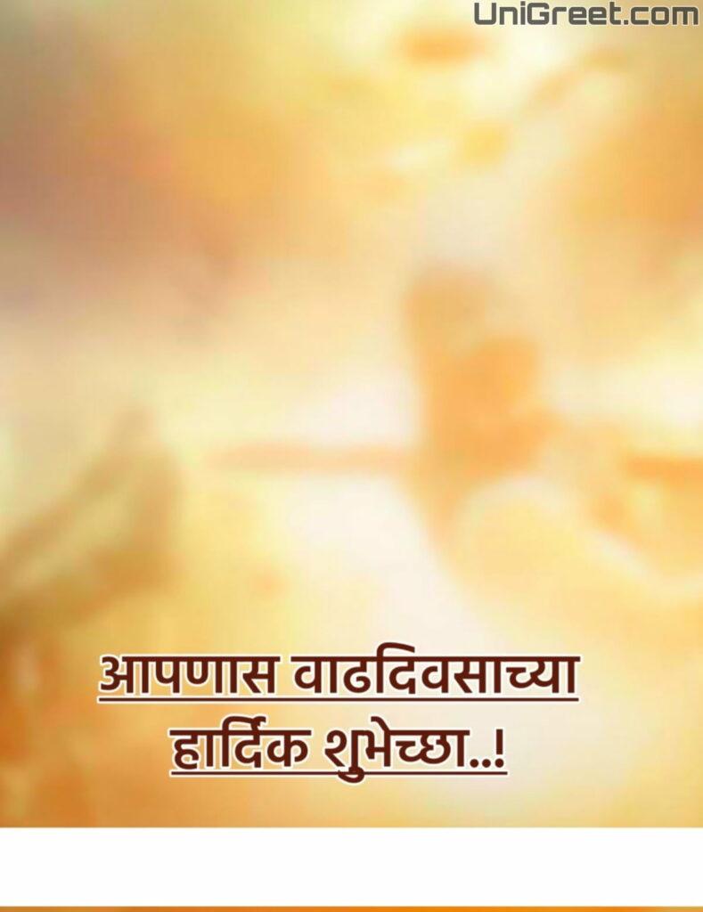 789x1024 New ( वाढदिवसाचे बॅनर ) Marathi Birthday Banner Background HD 2023