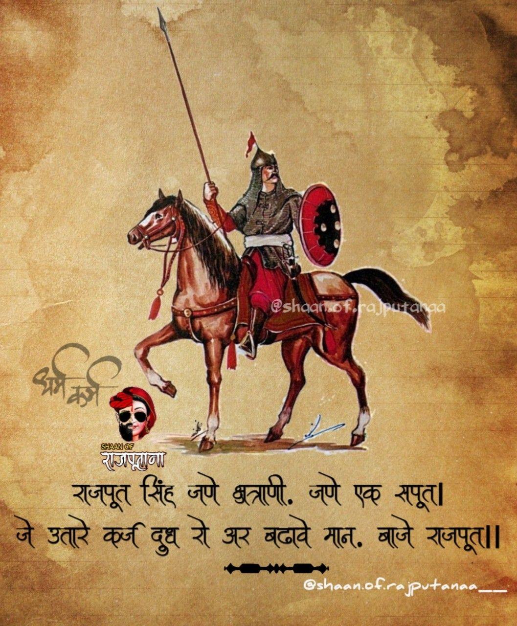 1057x1280 Rajputana. Warrior quotes, Warriors wallpaper, Ancient indian history