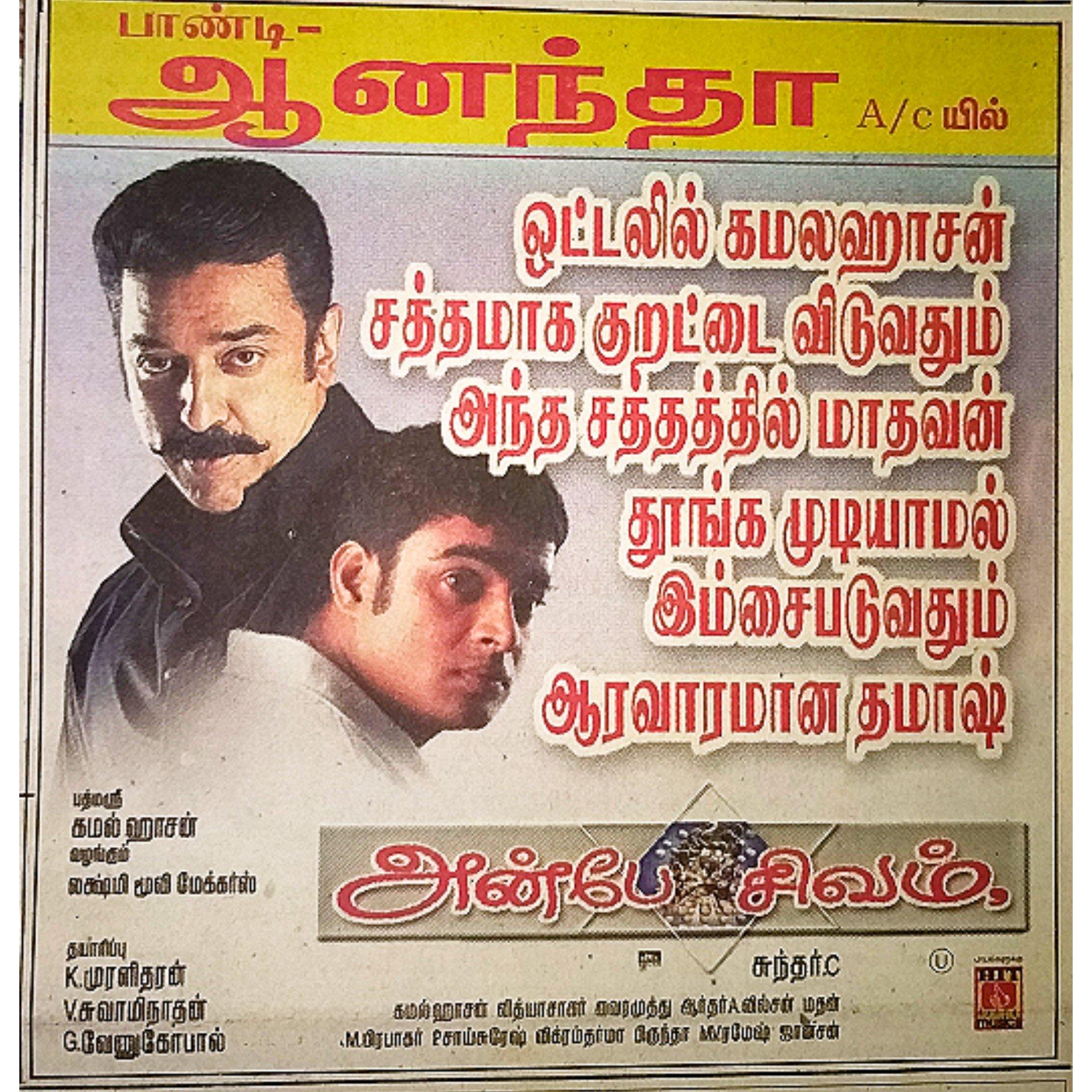 1920x1920 Anbe Sivam (2003)