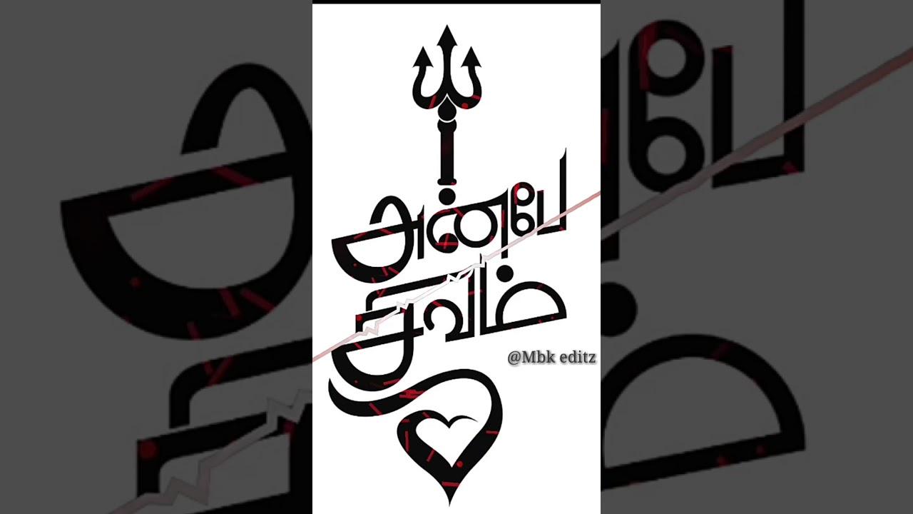 1280x720 Anbe sivam. Sivan Tamil WhatsApp status