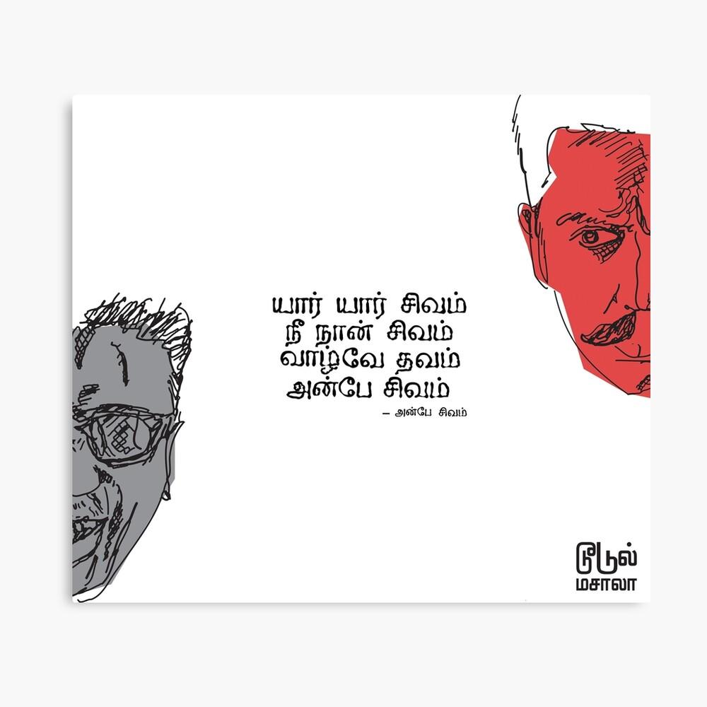 1000x1000 Kamal Anbe Sivam Poster