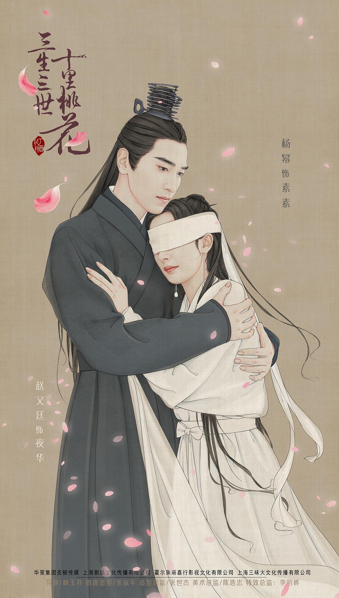 1134x2000 Eternal Love (2017)