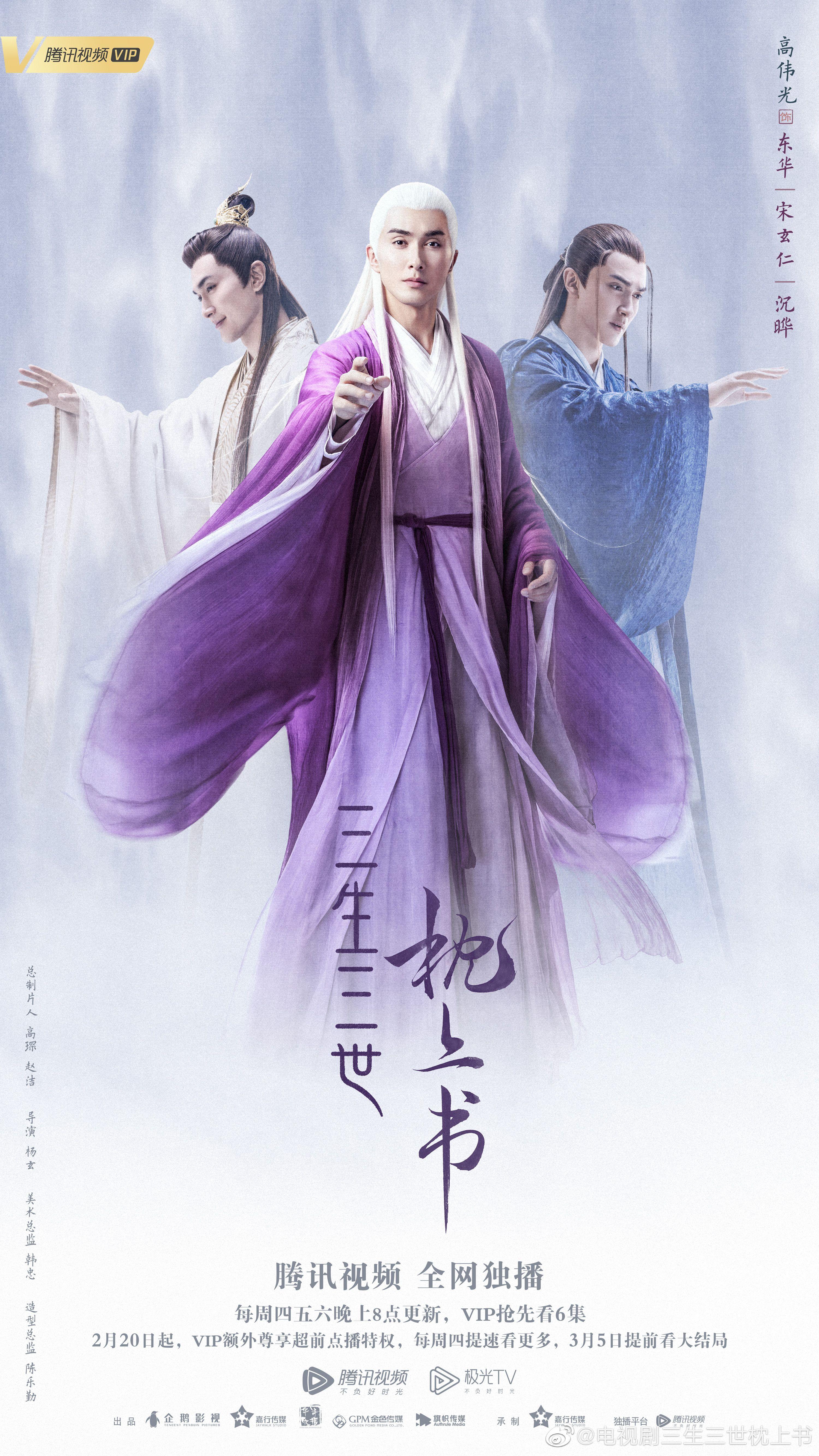 3000x5334 Eternal Love of Dream. Diễn viên, Tiểu
