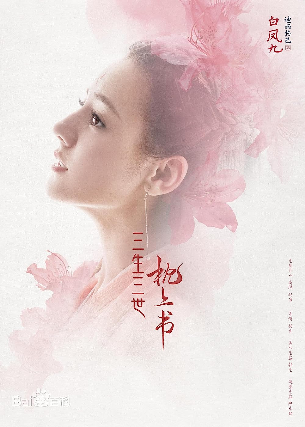 1000x1400 Eternal Love of Dream (2020)