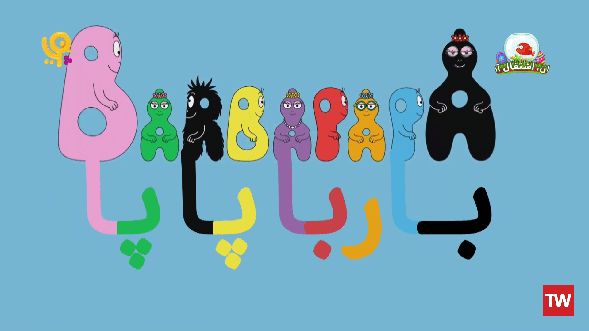 1920x1080 بارباپاپا. The Dubbing Database