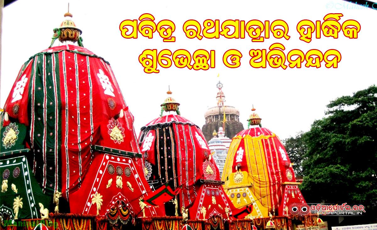 1200x732 Download Rathyatra 2019 HD Wallpaper