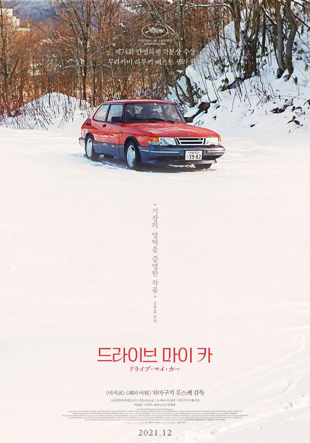 1080x1544 Drive My Car (2021) [1080 x 1544] : r
