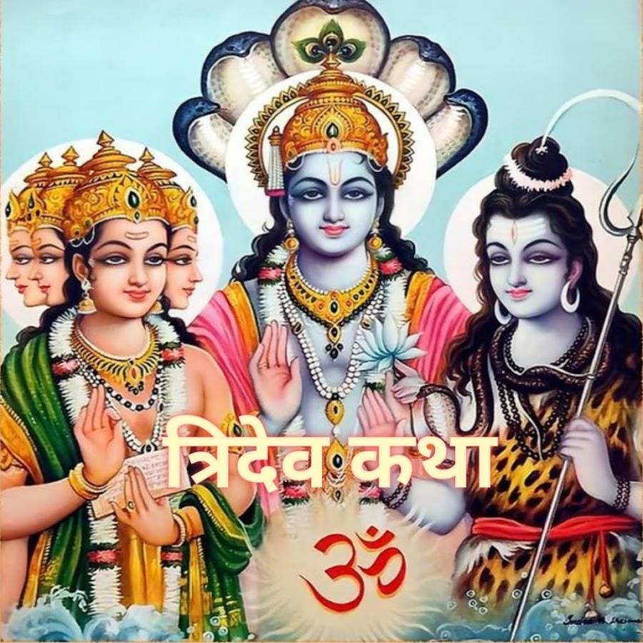 900x900 Tridev Katha