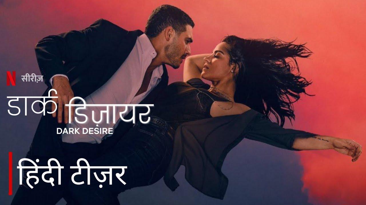 1280x720 Dark Desire (2022). S02. Official Hindi Teaser. Netflix. सीज़न 2 (टीज़र ) डार्क डिज़ायर