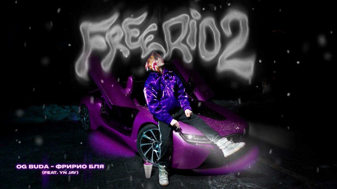 1280x720 OG Buda - ФРИРИО БЛЯ (feat. YN Jay) 10 ЧАСОВ