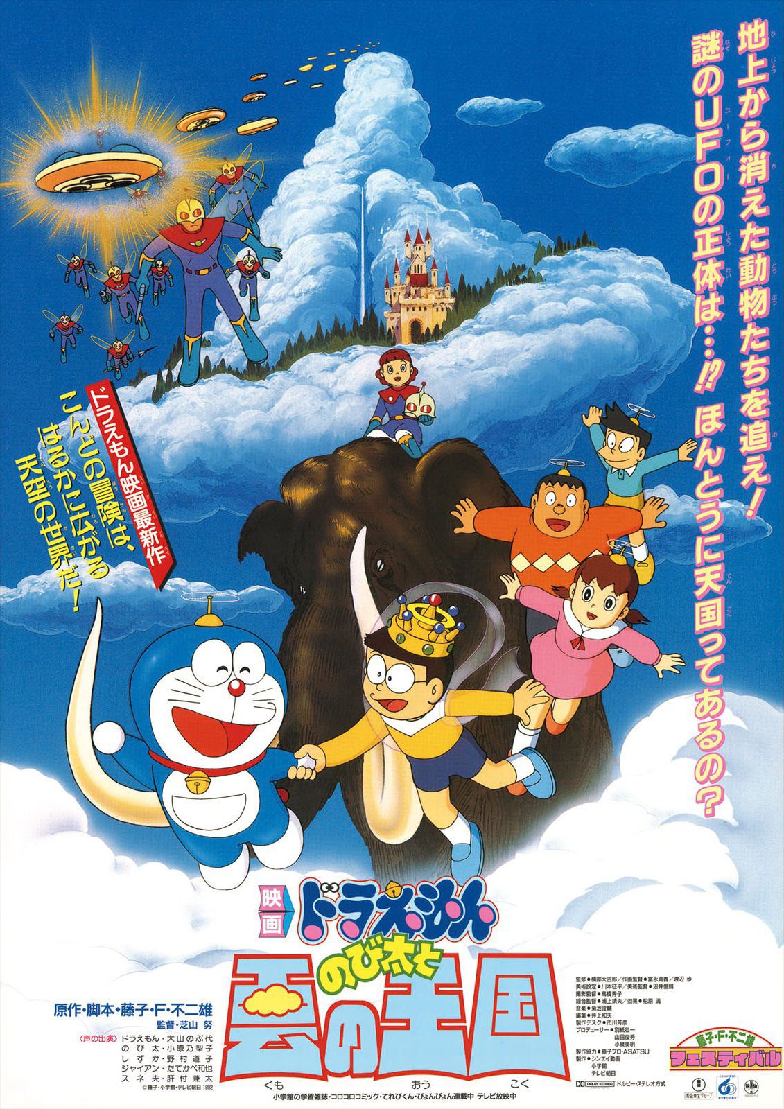 1131x1600 Doraemon: Nobita and the Kingdom of Clouds (1992)