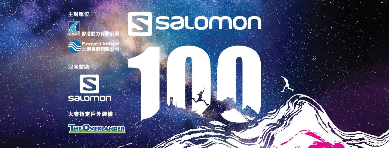 1600x611 Race Timing Solutions Salomon 100 Virtual Run One Go一次性完成
