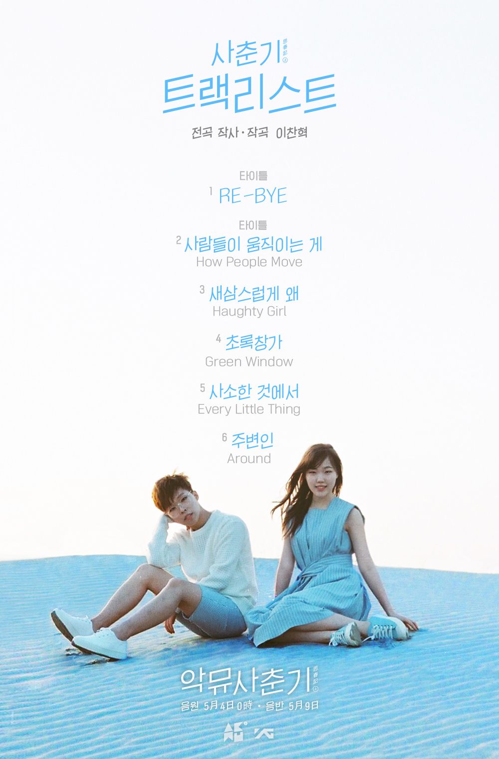1000x1520 Update: Akdong Musician Announces Double Title Tracks Through New Teaser For “Adolescence” Comeback