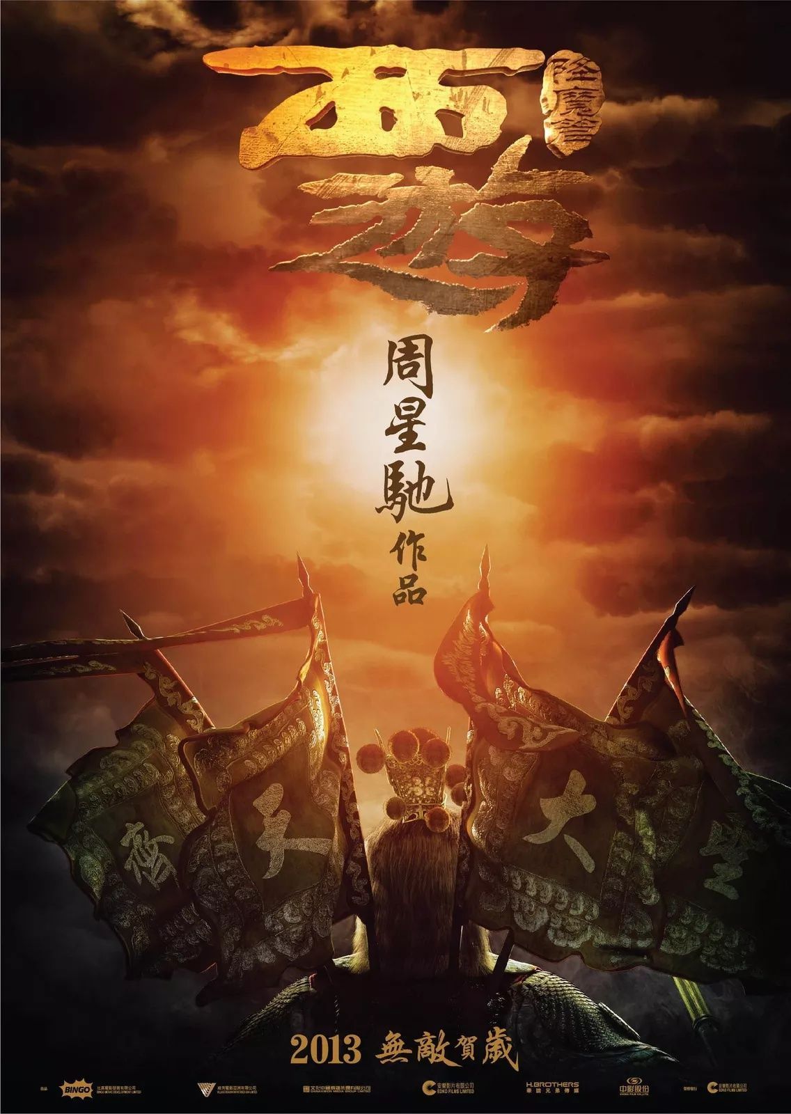 1136x1600 Journey to the West (2013)