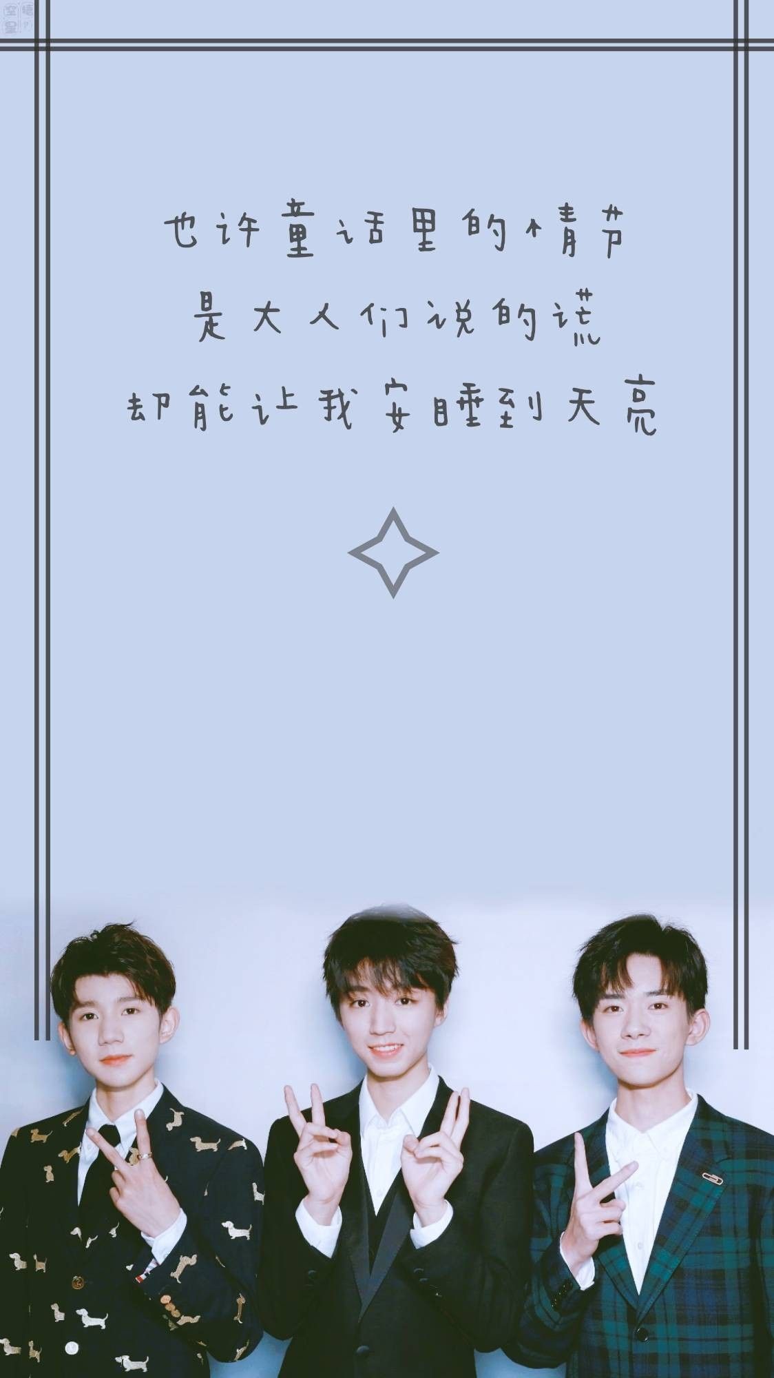 1124x2000 TFBOYS