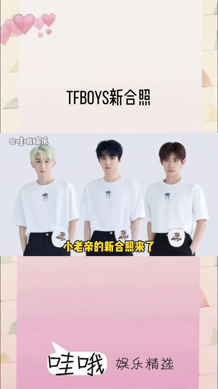 720x1280 TFBOYS 竟然有新合照！我请问你们三个还认识吗！-西瓜视频