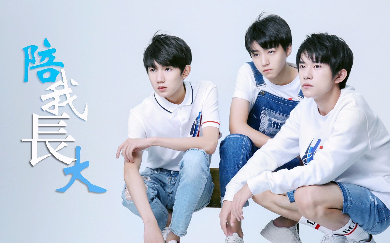 1350x843 TFBOYS】陪我长大-哔哩哔哩