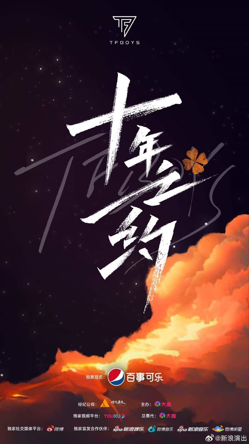 800x1422 TFBOYS十年之約到期！官宣演唱會日期網：出道日即解散日