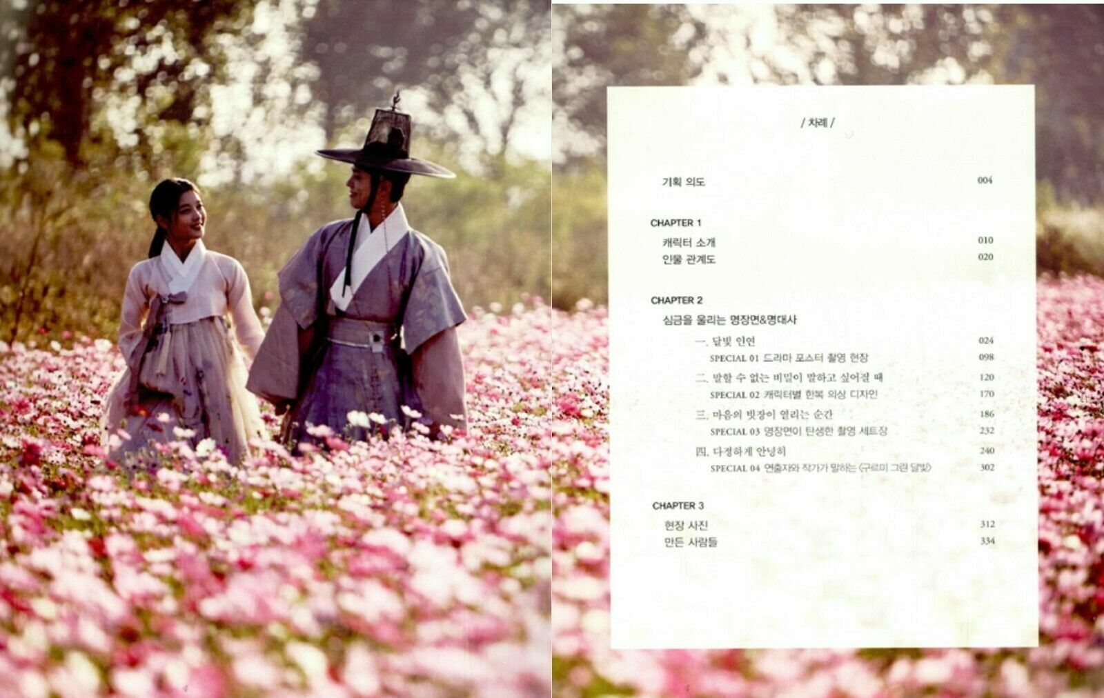 1600x1012 Love In The Moonlight Official Photo Essay Book K DRAMA Park Bo Gum Kim Yoo Jung