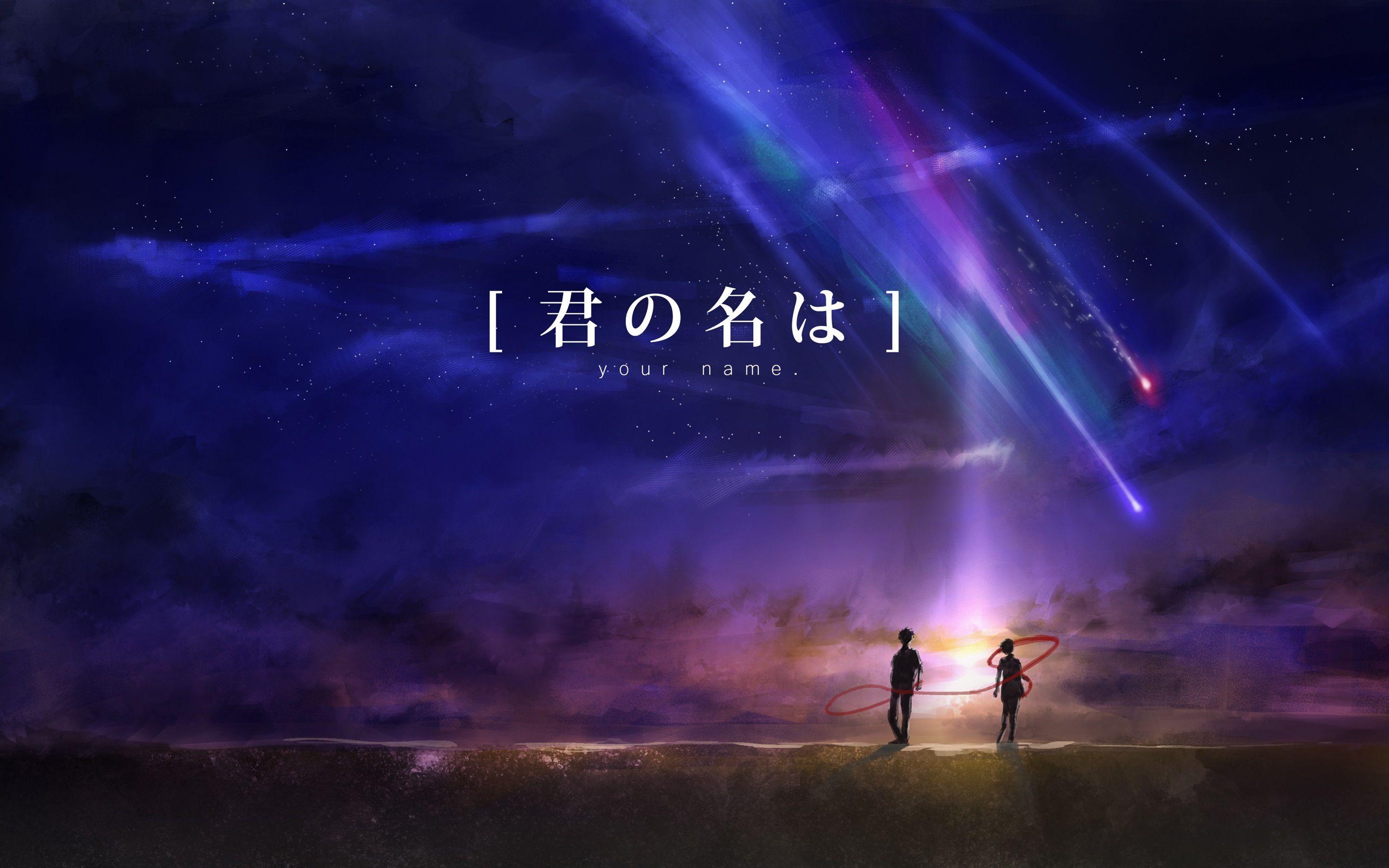 Type your name. Имя твое. Kimi no na WA обои.