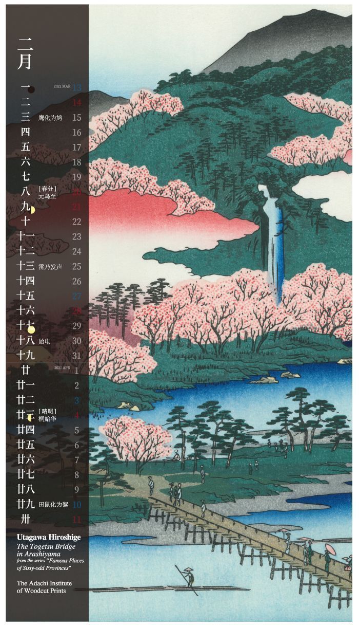 700x1220 Adachi's Ukiyo E Smartphone Wallpaper (2021. 3 Ver.) Download Page. Adachi Woodcut Prints UKIYOE Online Store