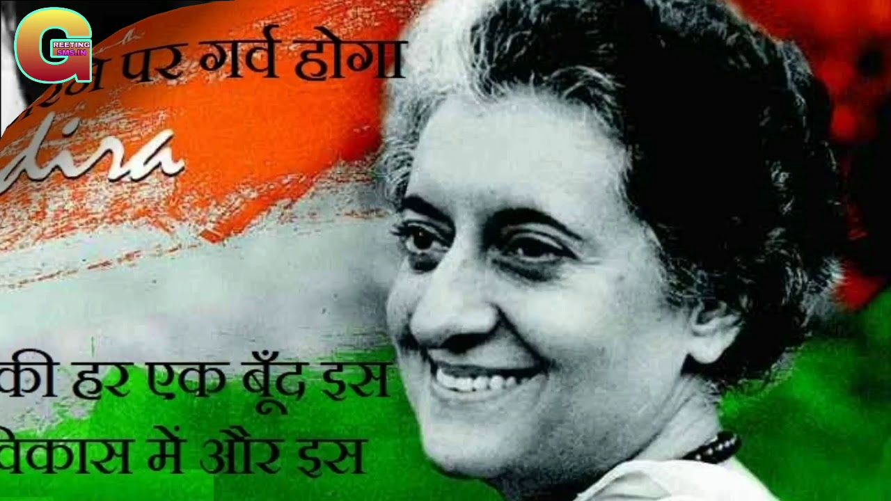 1280x720 HAPPY INDIRA GANDHI JAYANTI IMAGE FULL HD WALLPAPERS PICTURE PHOTOS greetingsms.in