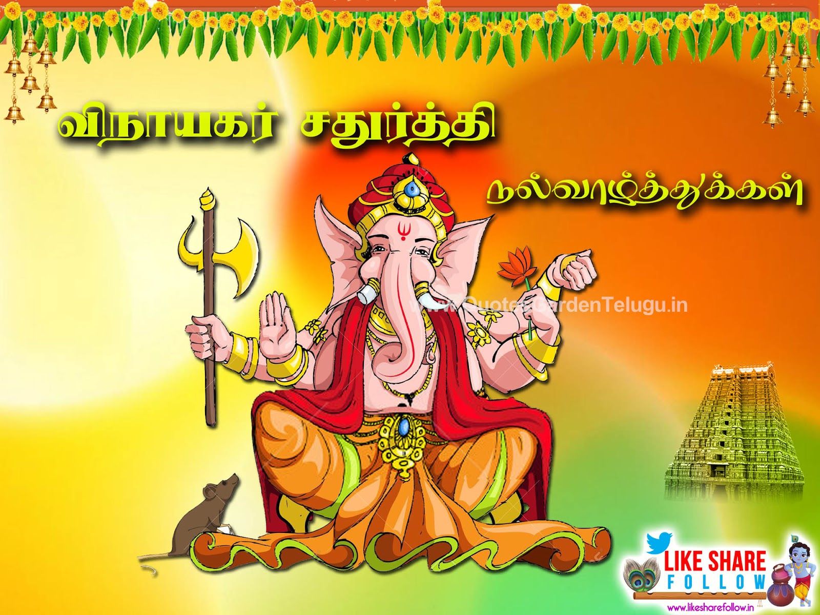 1600x1200 Pillayar Chaturthi Best Quotes Greetings in Tamil Language. QUOTES GARDEN TELUGU. Telugu Quotes. English Quotes. Hindi Quotes