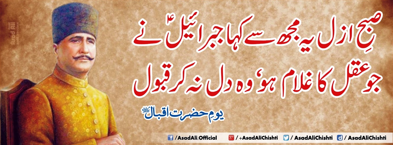 1600x591 Asad Ali Chishti: Hazrat Allama Muhammad Iqbal R.A Iqbal Facebook Cover Iqbal Wallpaper