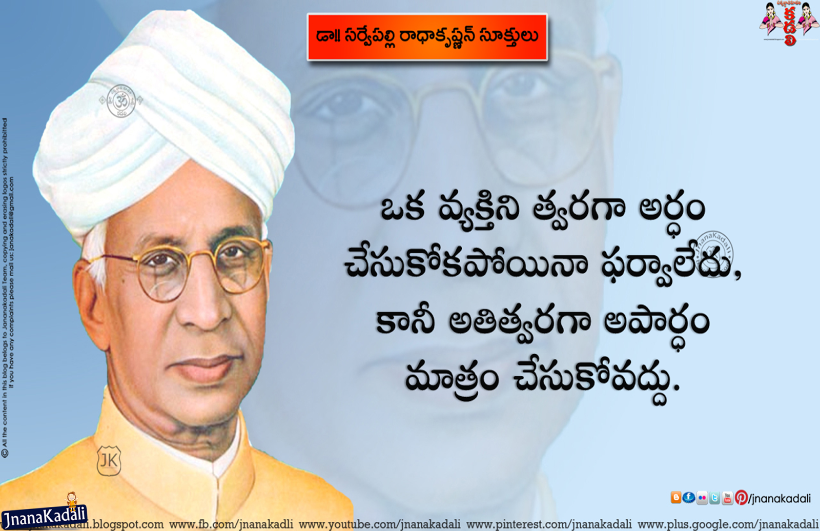 1600x1036 Sarvepalli Radha Krishna Best Inspirational Quotes and Thoughts in Telugu Language. JNANA KADALI.COM. Telugu Quotes. English quotes. Hindi quotes. Tamil quotes. Dharmasandehalu