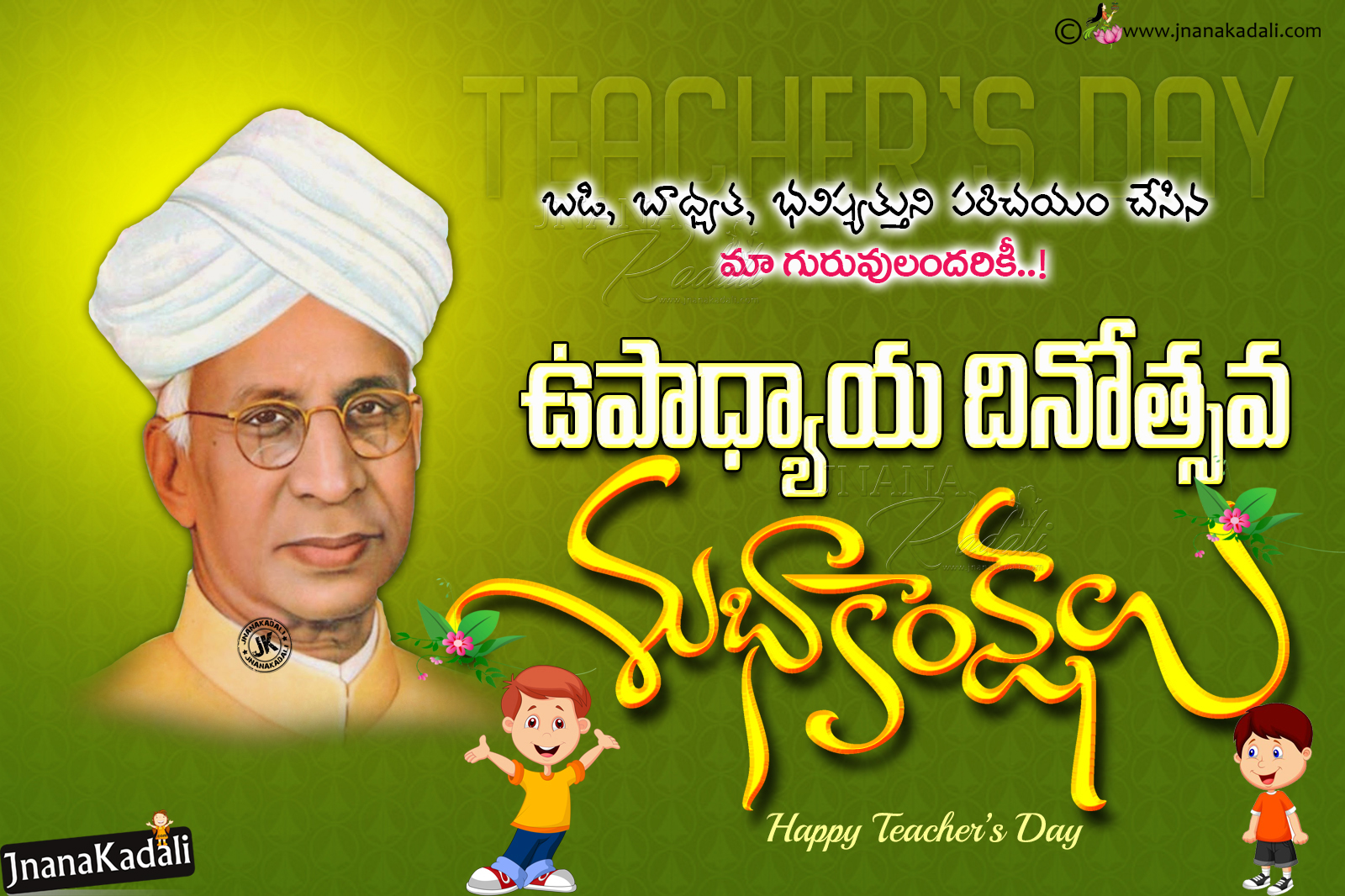 1600x1066 Sarvepalli Radhakrishnan HD Wallpaper With Teachers day Telugu Greetings Free Download. JNANA KADALI.COM. Telugu Quotes. English quotes. Hindi quotes. Tamil quotes. Dharmasandehalu