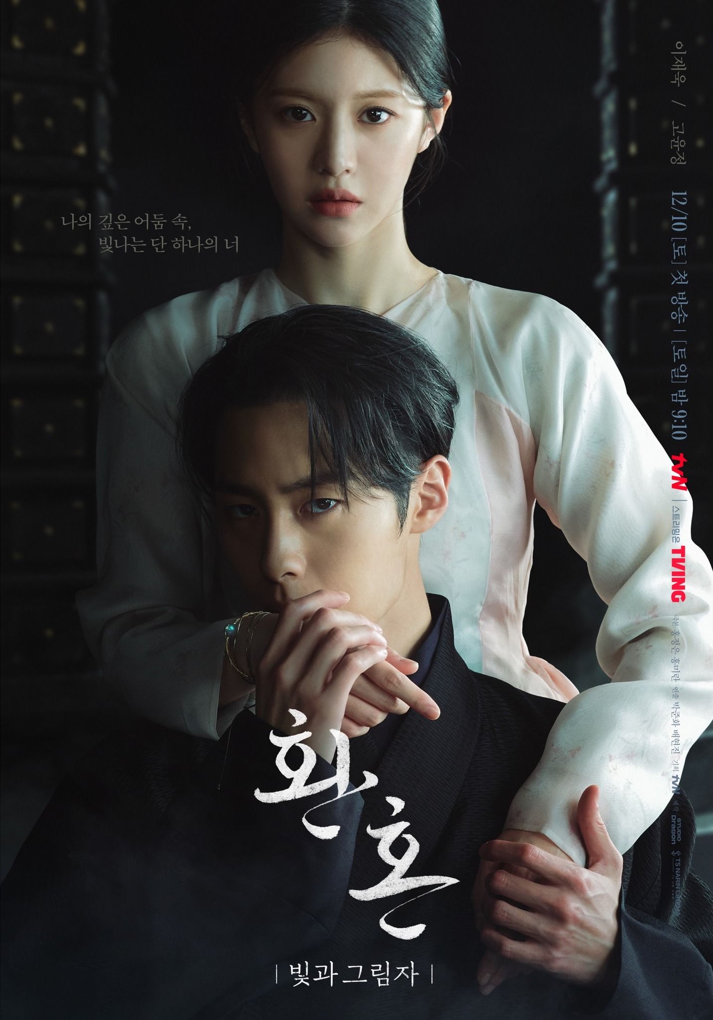 1433x2048 Lee Jae Wook Holds Tightly On To Go Yoon Jung After Returning From Darkness In Breathtaking “Alchemy Of Souls Part 2” Poster