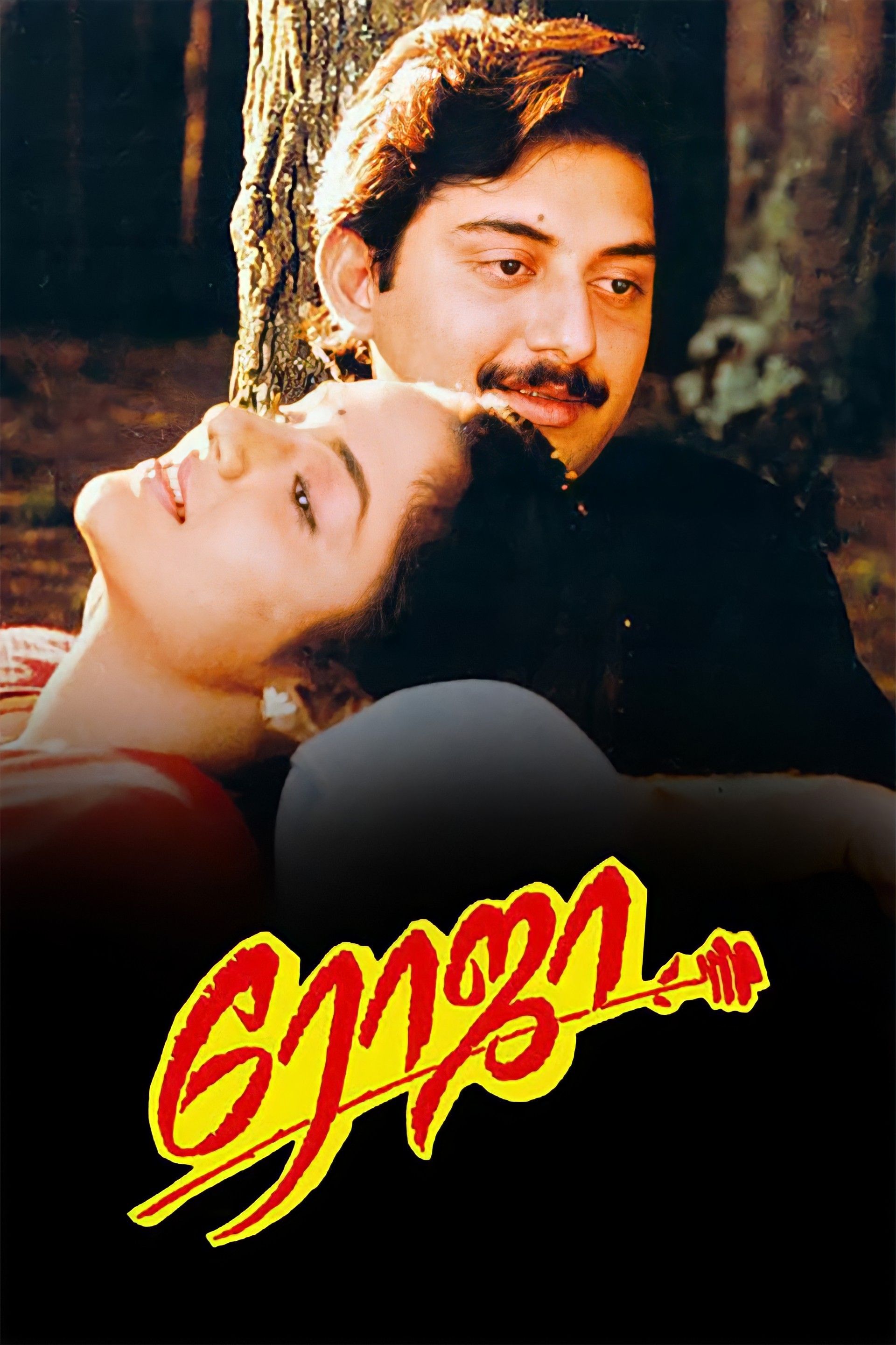 1920x2880 Roja movie love dialogue theme Wallpaper Download
