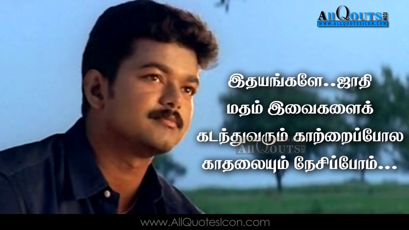 1400x788 Free download Vijay famous Tamil movie love dialogue Shajahaan Movie [1400x788] for your Desktop, Mobile & Tablet. Explore Eck Quote Wallpaper. Quote Wallpaper, Funny Quote Wallpaper, Cute Quote Wallpaper
