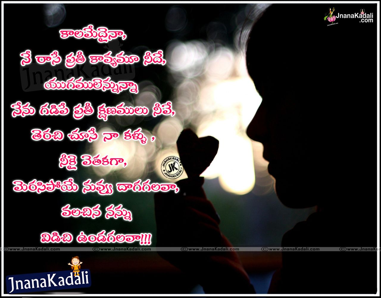 1280x1000 Beautiful Telugu Love Quotes with alone girl HD Image. JNANA KADALI.COM. Telugu Quotes. English quotes. Hindi quotes. Tamil quotes. Dharmasandehalu